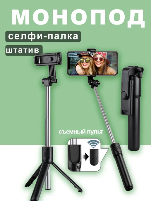 HONOR Монопод-трипод с блютуз пультом, черный