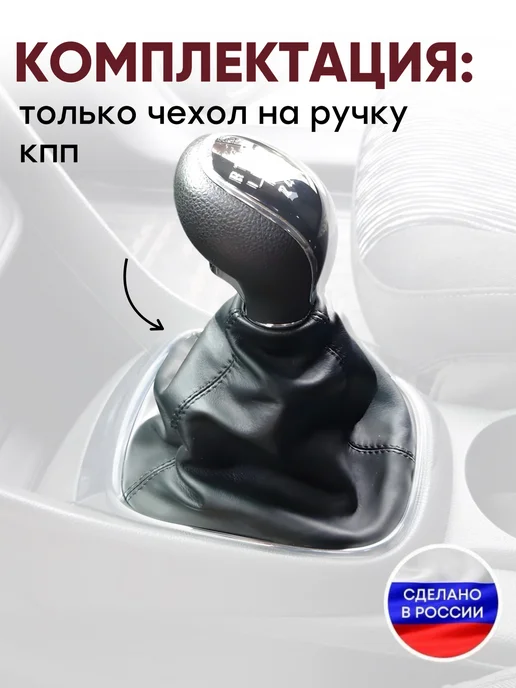 AlexCrazyWood Чехол на ручку кпп Opel Mokka, черный, фото 2