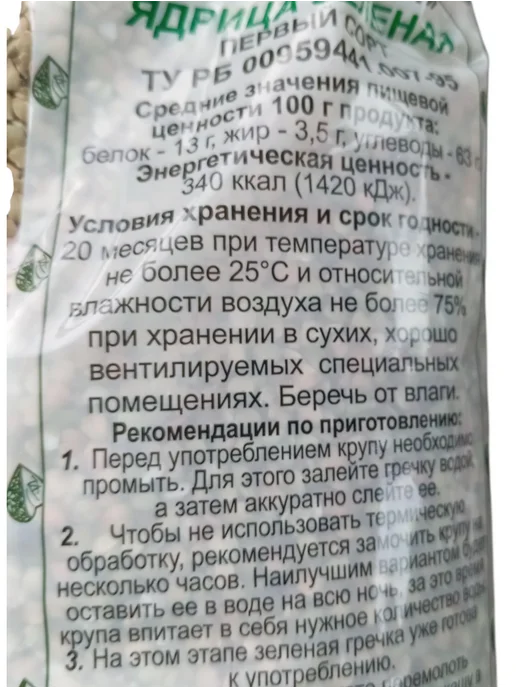 Крупа гречневая зелёная, зеленый, фото 2