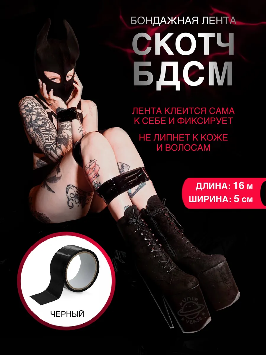 Лента бондажная БДСМ для связывания черный 16м