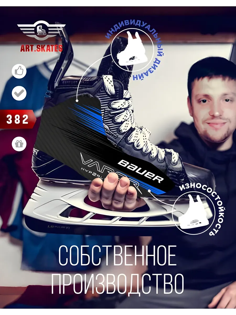 Защитные термонаклейки "Vapor Blue" для хоккейных коньков