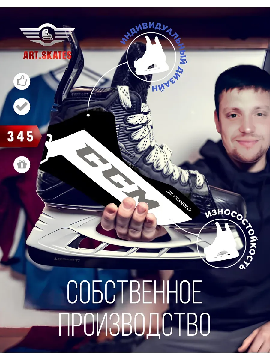 Защитные термонаклейки "CCM White" для хоккейных коньков