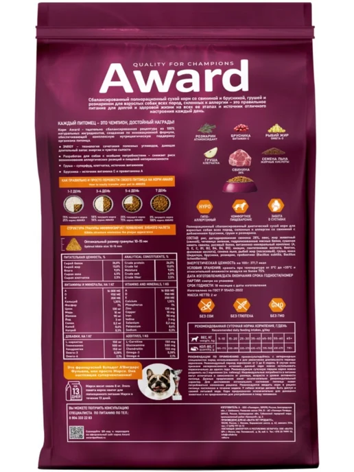 Сухой корм AWARD Добавлением Брусники для собак, свинина, 2 кг, фото 2