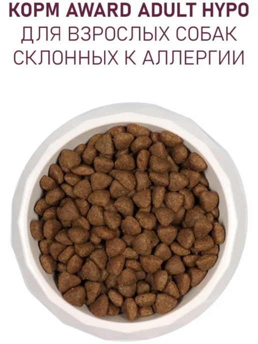 Сухой корм AWARD Добавлением Брусники для собак, свинина, 2 кг, фото 5