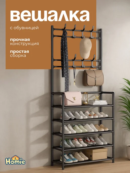 Вешалка напольная для одежды металлическая, Вешалка в прихожую полка