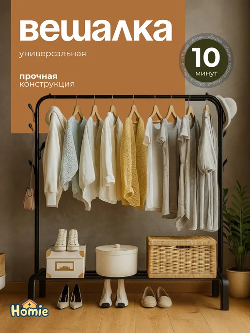 Вешалка напольная для одежды металлическая, вариант