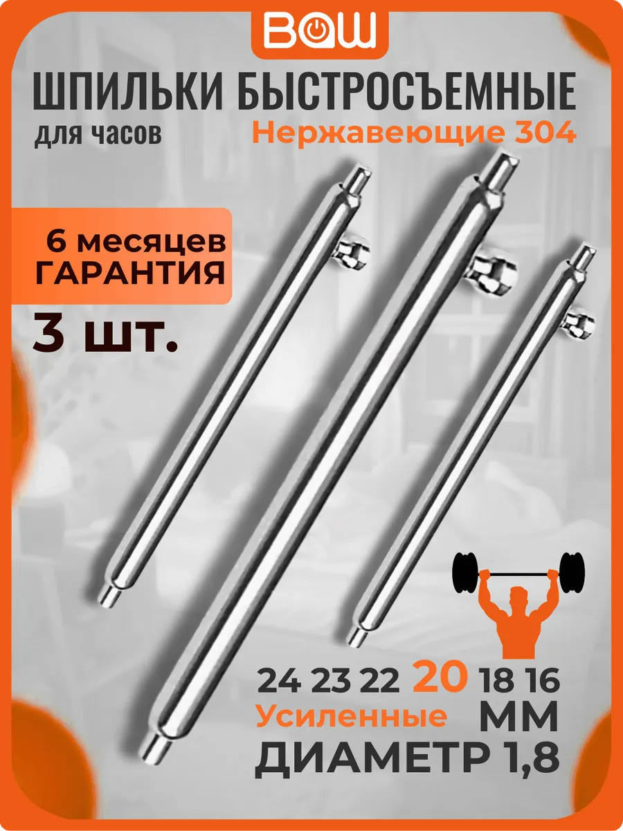 Шпильки быстросъёмные для ремешка часов 20мм