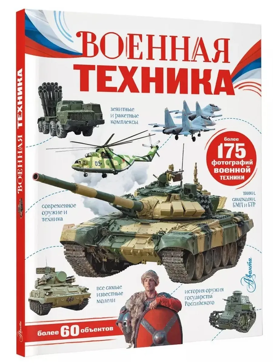 Военная техника. Более 175 фотографий военной техники