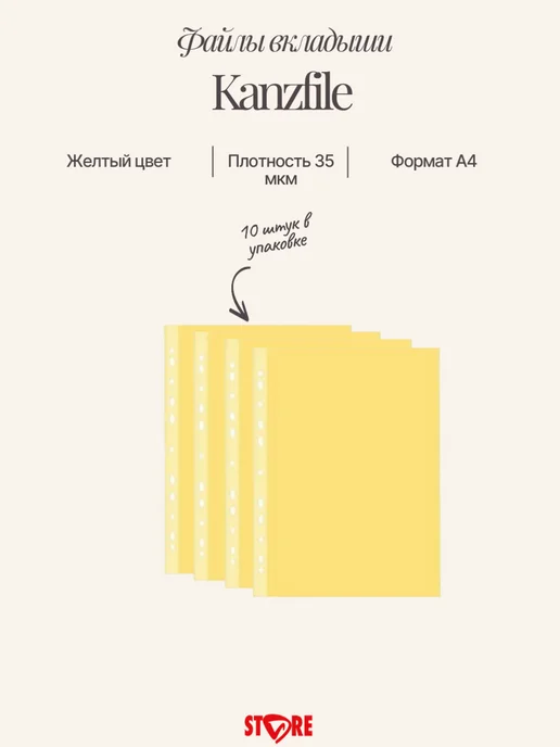 KANZFILE Файлы вкладыши А4 с перфорацией, цвет желтый, желтый