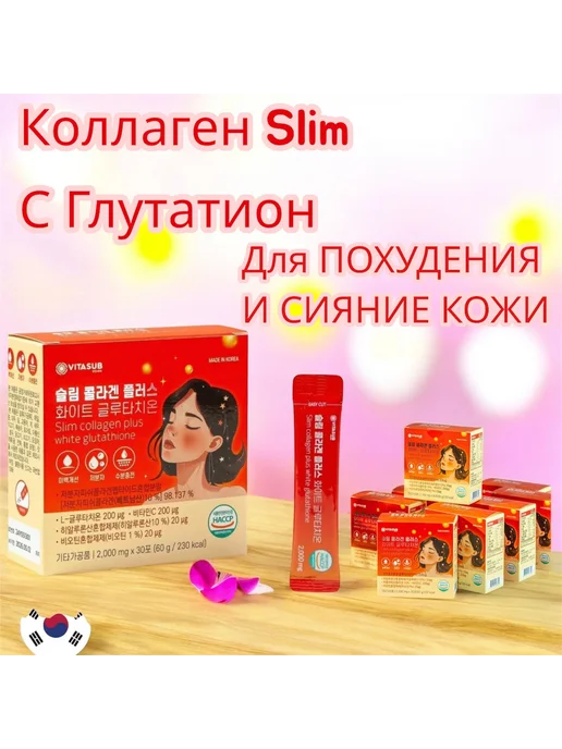 Slim collagen -     WildBerries.kz