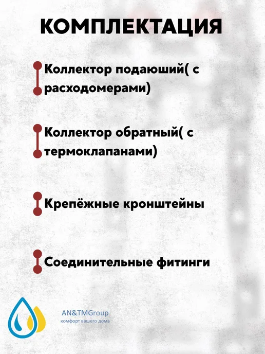 AN&TMGroup Коллекторная группа 2700" 1х2 выхода, 1x2, фото 2