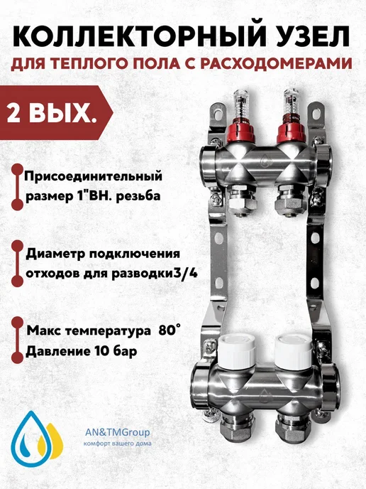 AN&TMGroup Коллекторная группа 2700" 1х2 выхода, 1x2, фото 4
