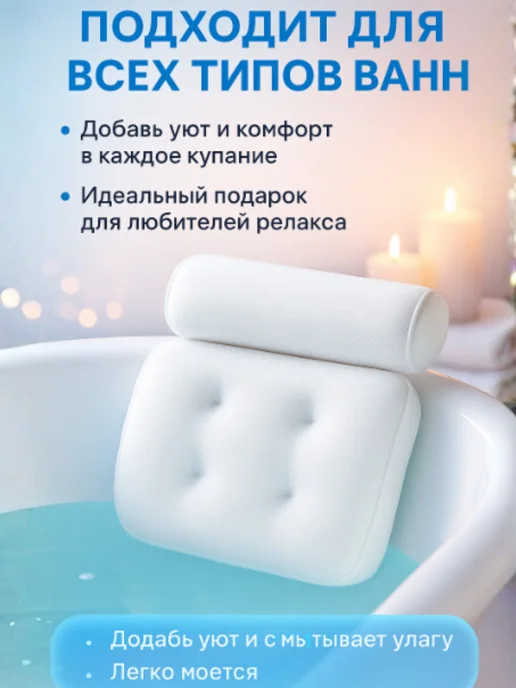 Подушка для ванны на присосках, подголовник валик для ванной, белый, фото 4