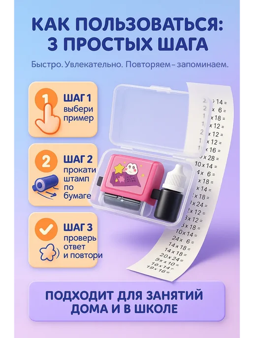 КЕВО1 Штамп-ролик таблица умножения для детей обучающий, черный, фото 2