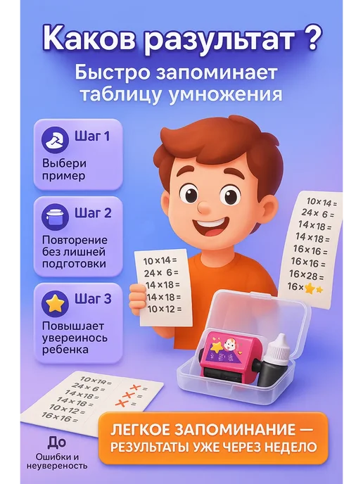КЕВО1 Штамп-ролик таблица умножения для детей обучающий, черный, фото 3