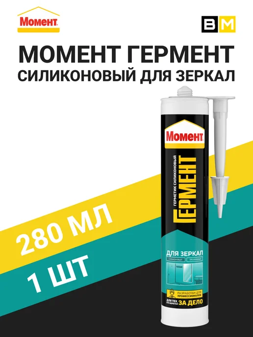 Момент Силиконовый прозрачный герметик для зеркал, 280мл, 1 шт, 280 мл, 1 шт