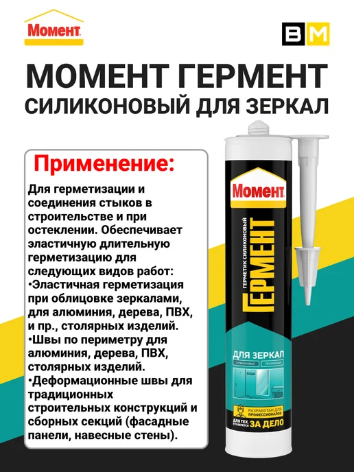 Момент Силиконовый прозрачный герметик для зеркал, 280мл, 1 шт, 280 мл, 1 шт, фото 3