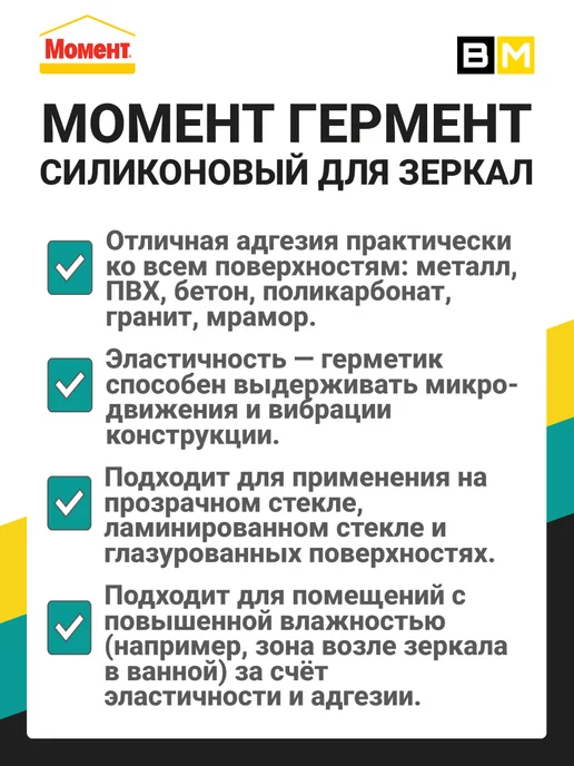 Момент Силиконовый прозрачный герметик для зеркал, 280мл, 1 шт, 280 мл, 1 шт, фото 4