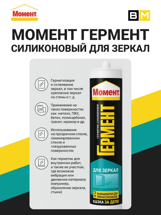 Момент Силиконовый прозрачный герметик для зеркал, 280мл, 1 шт, 280 мл, 1 шт, фото 5