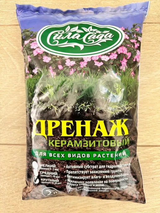 Сила Сада Дренаж средний для цветов и комнатных растений, керамзит, 2л, 2 л, фото 7