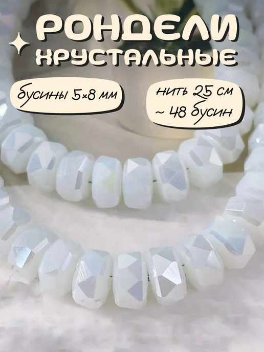 etovarik Бусины рондели разделители 8 мм, белый