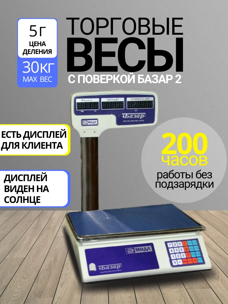 Торговые весы с поверкой 30 кг со стойкой