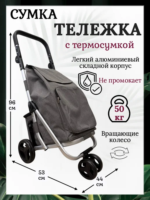 Сумка тележка хозяйственная на колесах, серый