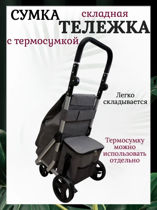 Сумка тележка хозяйственная на колесах, серый, фото 2