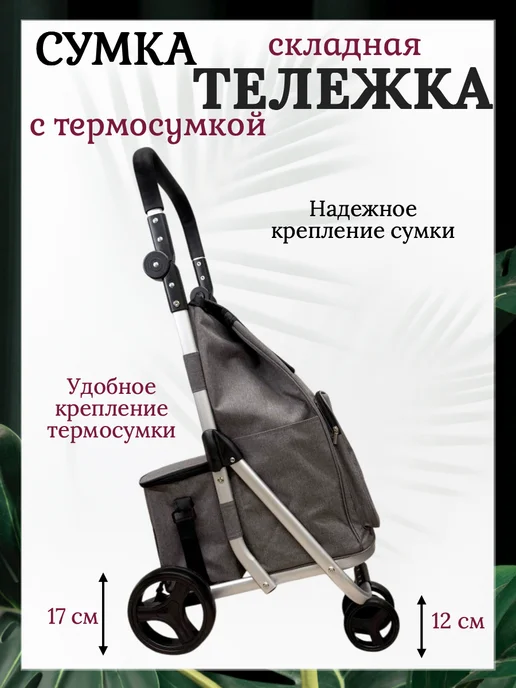 Сумка тележка хозяйственная на колесах, серый, фото 4