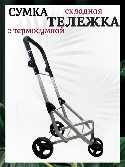 Сумка тележка хозяйственная на колесах, серый, фото 7