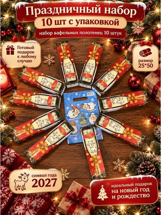 Новогодние кухонные полотенца набор 10шт, 10 шт