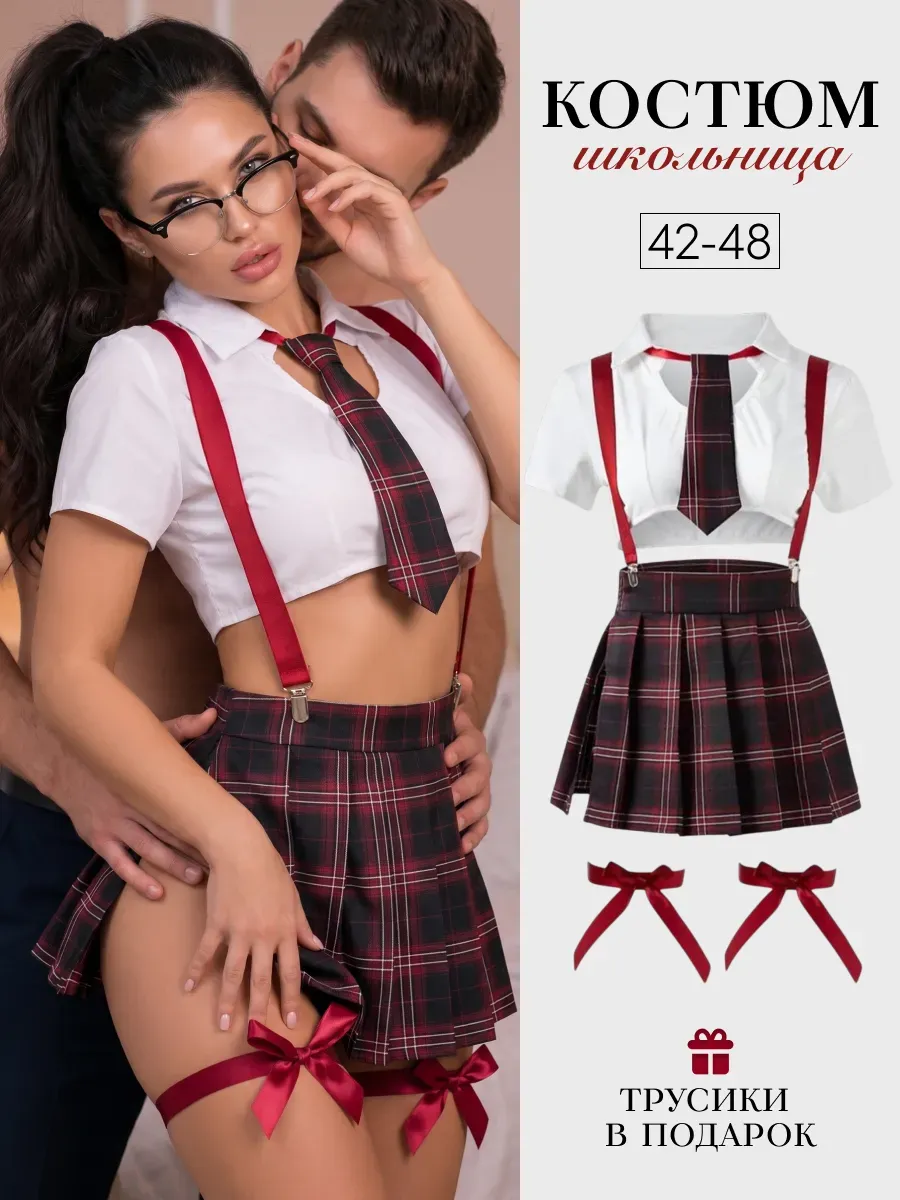 Эротический ролевой костюм школьница 18+