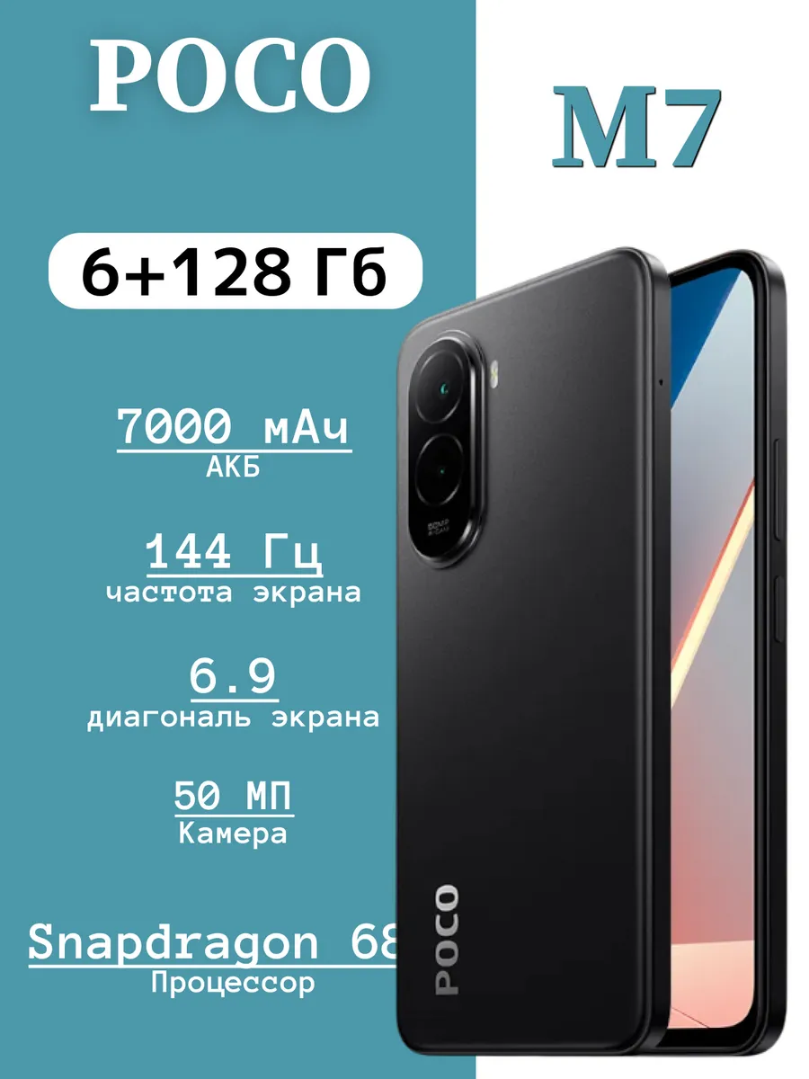 Смартфон M7 6+128 Гб, черный POCO 596253810 купить за 17 145 ₽ в интернет‑магазине Wildberries