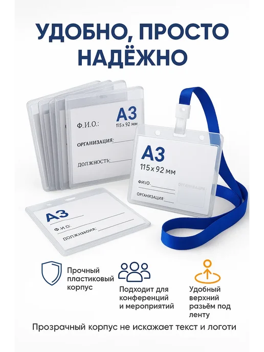 КЕВО1 Набор бейджей с лентами 10 шт для школы и офиса, 10 шт, фото 2