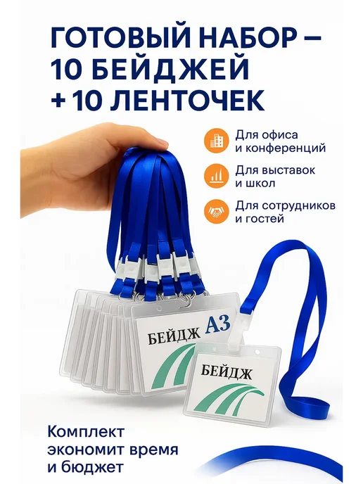 КЕВО1 Набор бейджей с лентами 10 шт для школы и офиса, 10 шт, фото 3