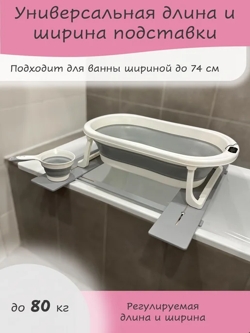 Мир Нави Подставка для детской ванночки для купания новорожденных 90D, вариант, фото 2