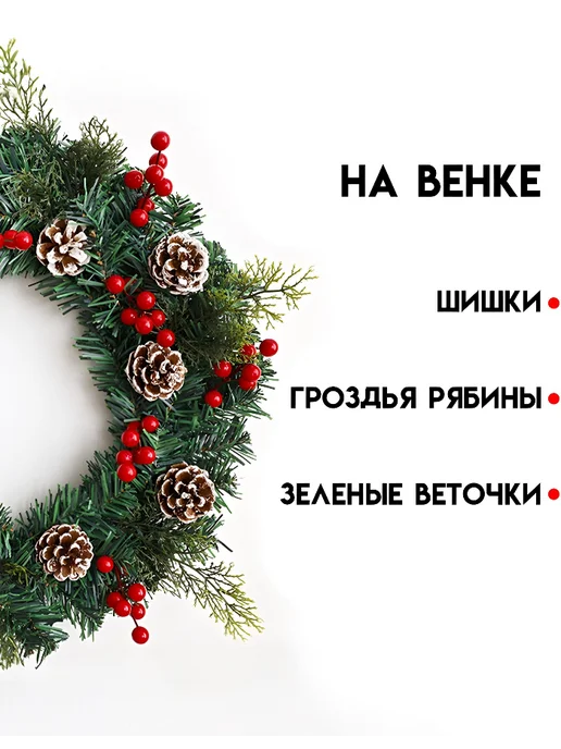 Lumenes Венок новогодний 40 см с шишками, веточками рябины, зеленый, фото 2