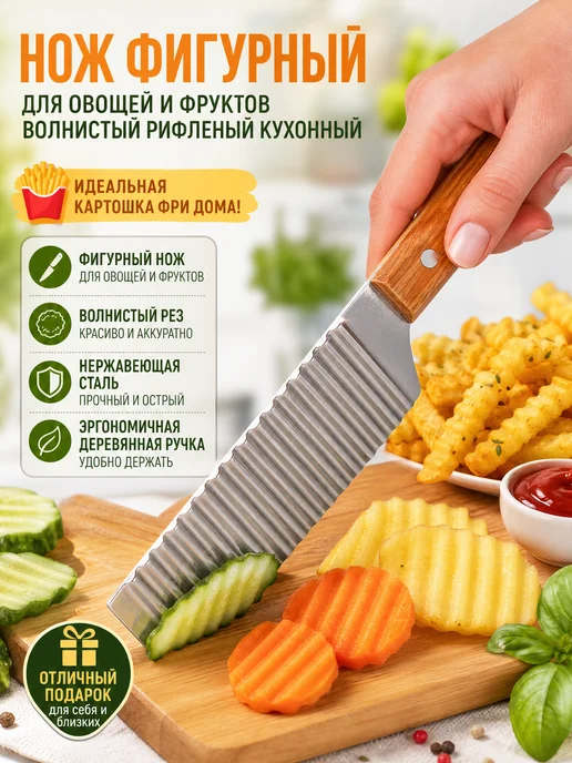 Нож фигурный для овощей фруктов волнистый рифленый кухонный, коричневый