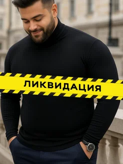 Свитер с горлом теплый