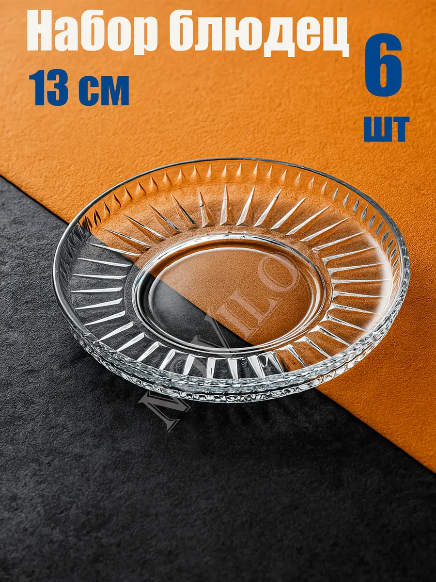 блюдца 6 штук