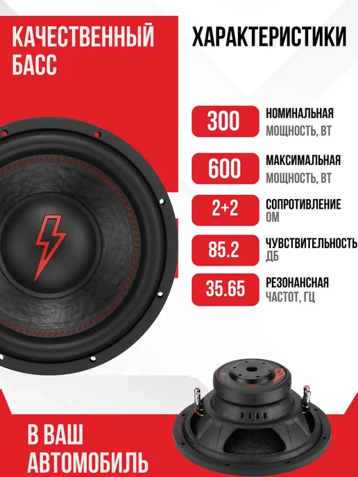 URAL Сабвуфер 12 дюймов Молния 12 (2+2Ом)300Вт в машину, 300 Вт, фото 3