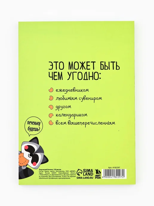 mega.sales Блокноты творческие Блокнот творческий с заданиями А6+ «Енотик-блокнотик», вариант, фото 7