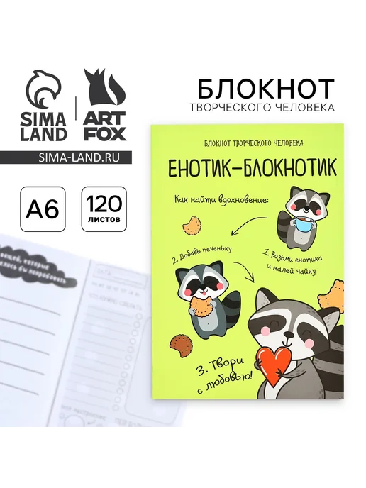 mega.sales Блокноты творческие Блокнот творческий с заданиями А6+ «Енотик-блокнотик», 3 шт