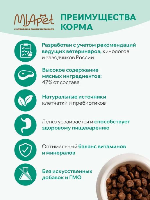 Сухой корм MiaPet для собак, средние, 10 кг, фото 2