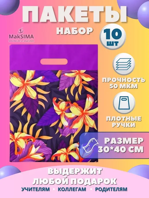 ИНТЕРПАК Полиэтиленовый пакет 10шт, 10 шт
