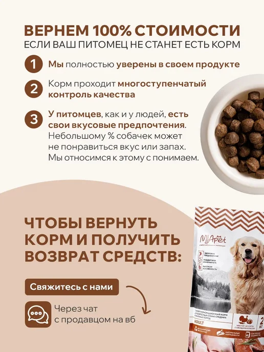 Сухой корм MiaPet для собак, крупные, 10 кг, фото 3