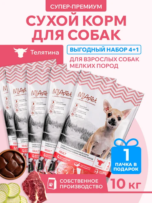 Сухой корм MiaPet для собак, мелкие, 10 кг