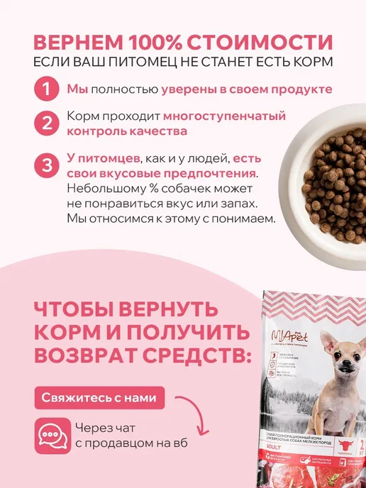 Сухой корм MiaPet для собак, мелкие, 10 кг, фото 3