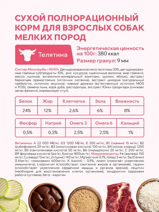 Сухой корм MiaPet для собак, мелкие, 10 кг, фото 4