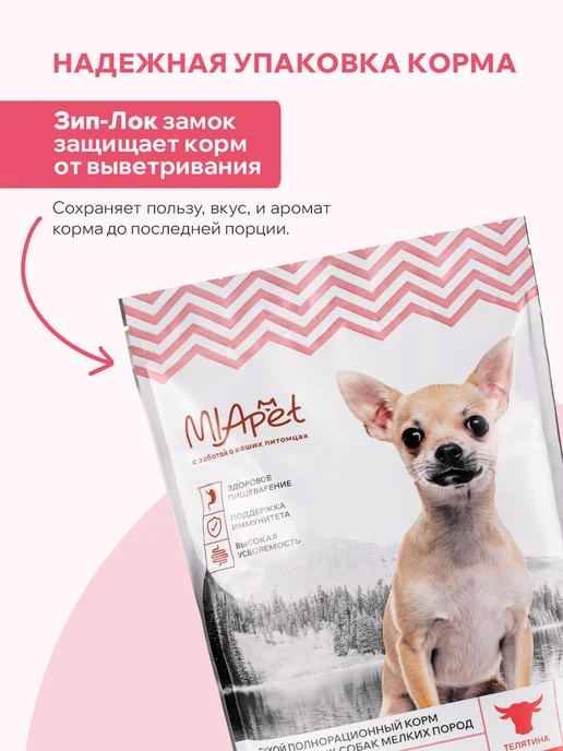 Сухой корм MiaPet для собак, мелкие, 10 кг, фото 7